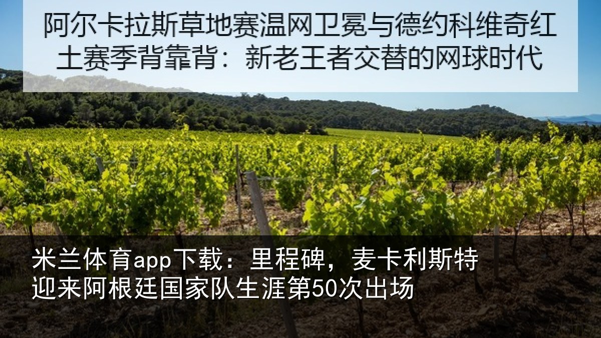 米兰体育app下载：里程相关情况相关情况第50次出场