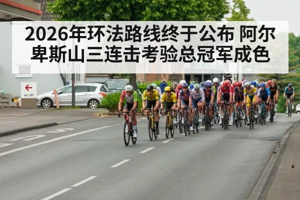 professional cyclists racing