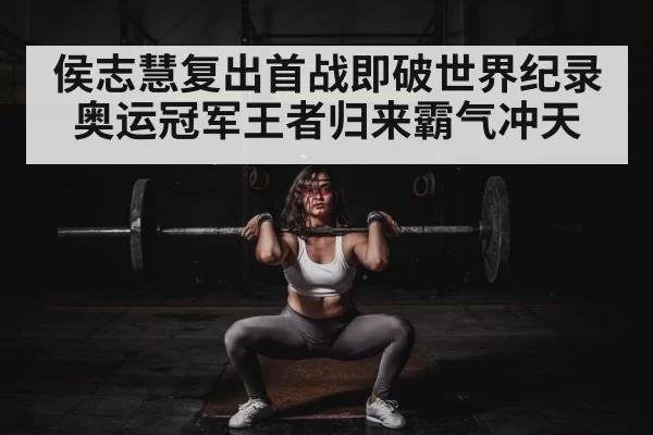woman weightlifting competition
